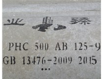 建材工業(yè)“十二五”發(fā)展規(guī)劃，山西管樁廠帶您一起走近看